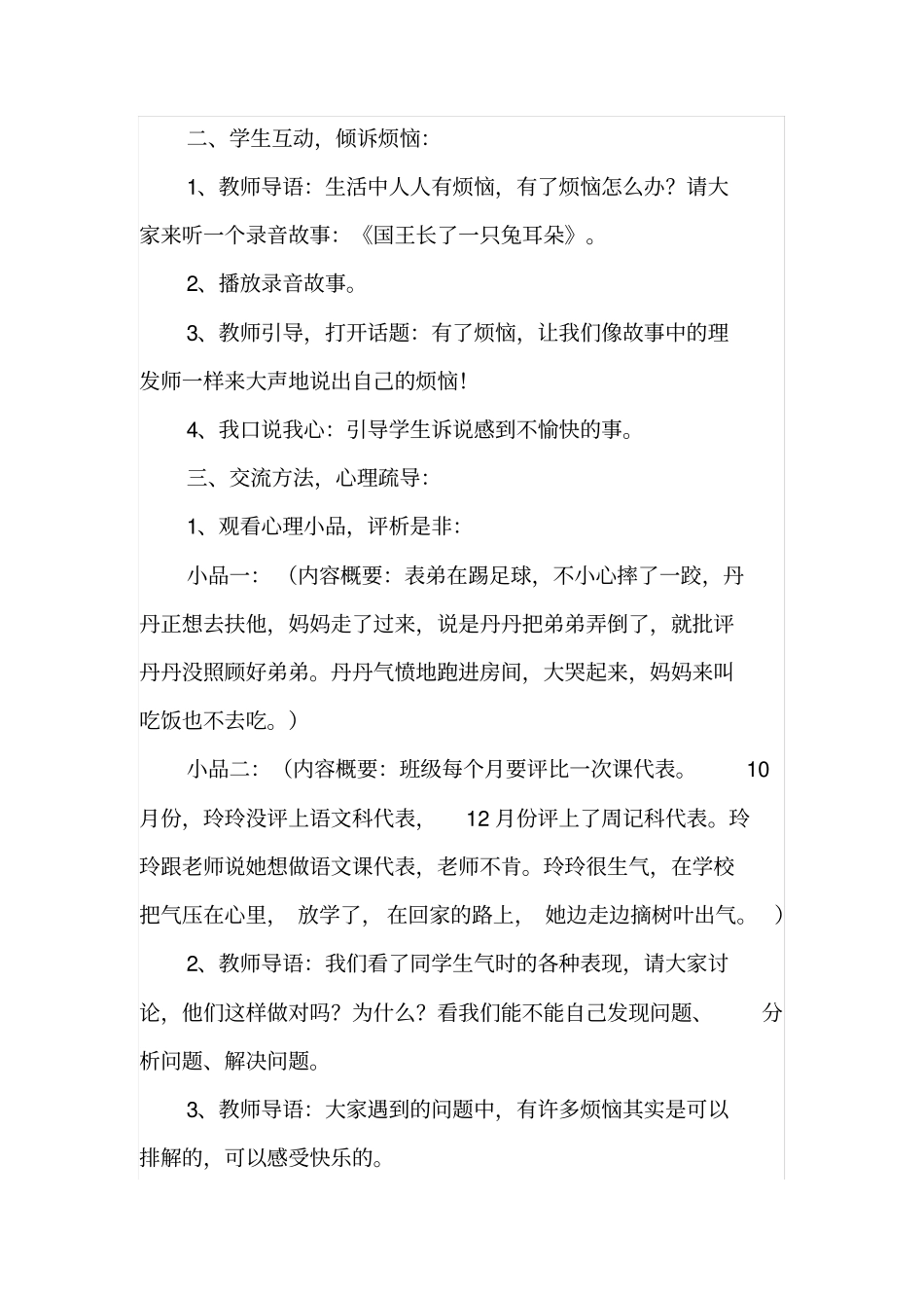 广东中小学心理健康教育教师资格培训B证考核作业_第3页