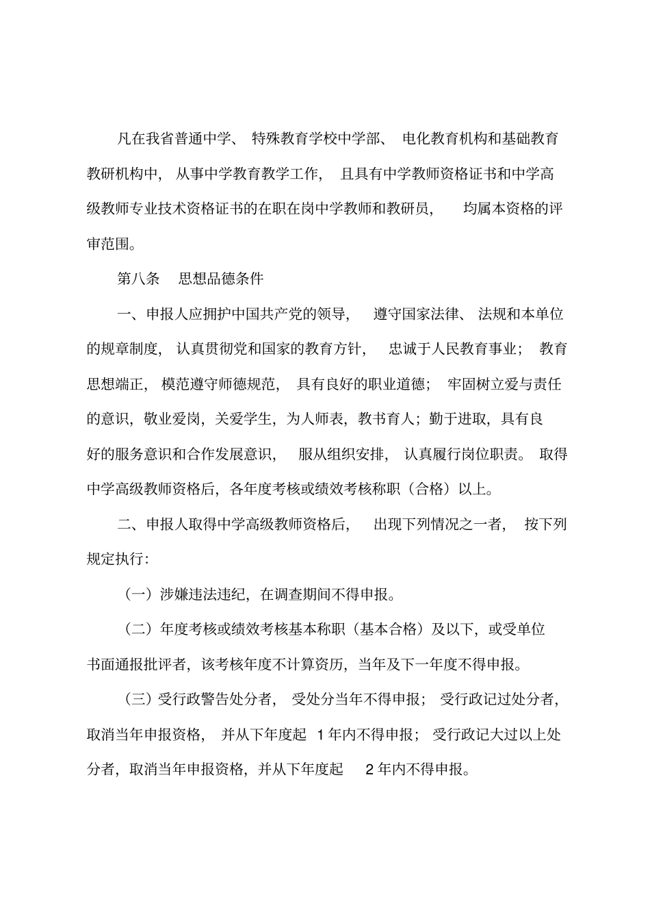 广东中学正高级教师资格条件_第3页