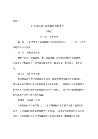 广东中学正高级教师资格条件
