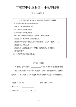 广东中小企业信用评级申报书