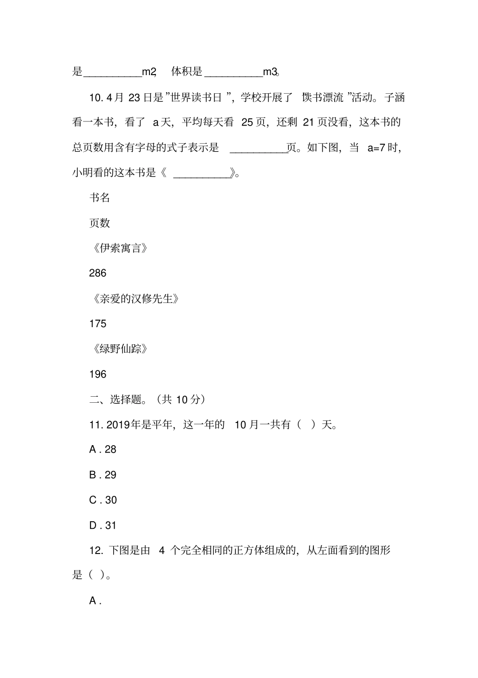 广东东莞石碣镇2018-2019学年小学毕业考核数学试题B_第2页