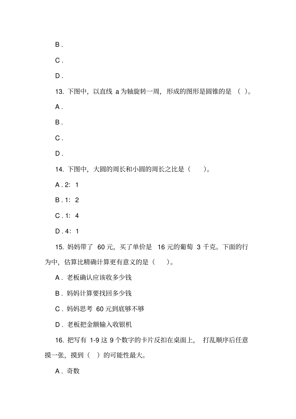 广东东莞石碣镇2018-2019学年小学毕业考核数学试题B_第3页
