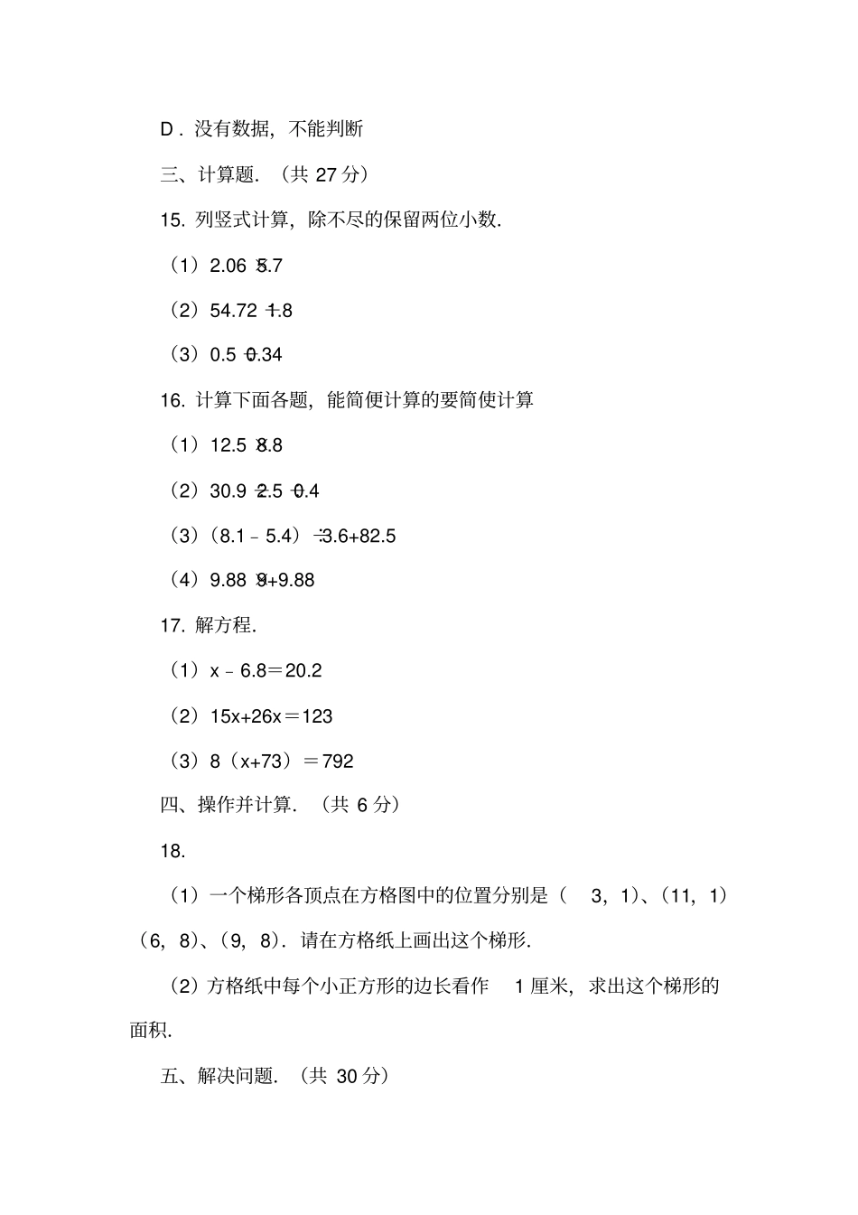 广东中山2018-2019学年五年级上学期数学期末考试试卷_第3页