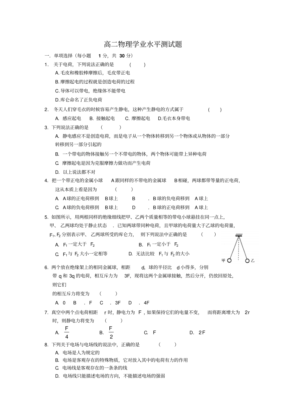 广东中山一中112学年高二上学期学业水平测试物理缺答案_第1页