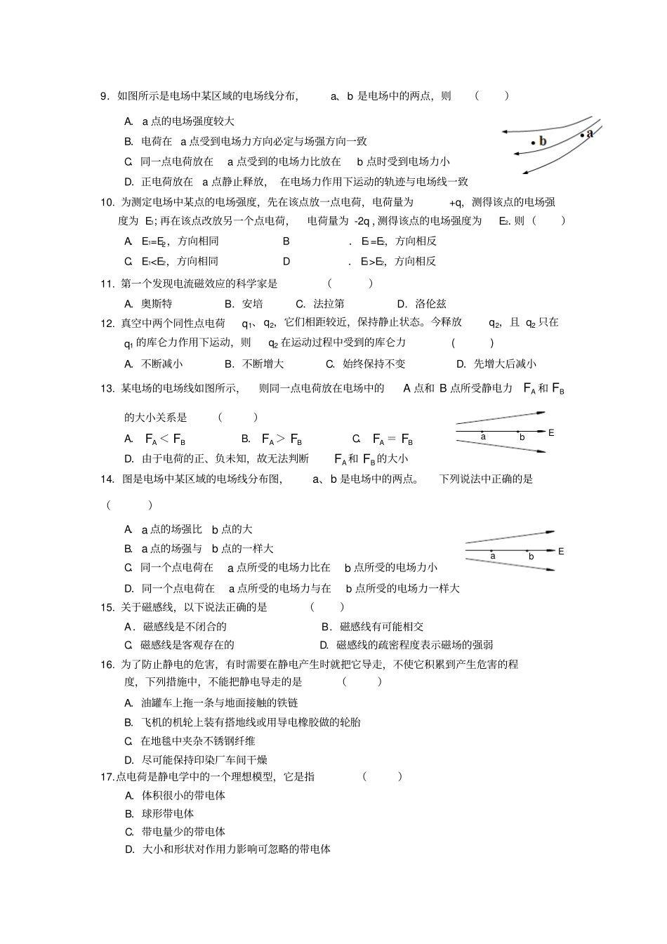 广东中山一中112学年高二上学期学业水平测试物理缺答案_第2页