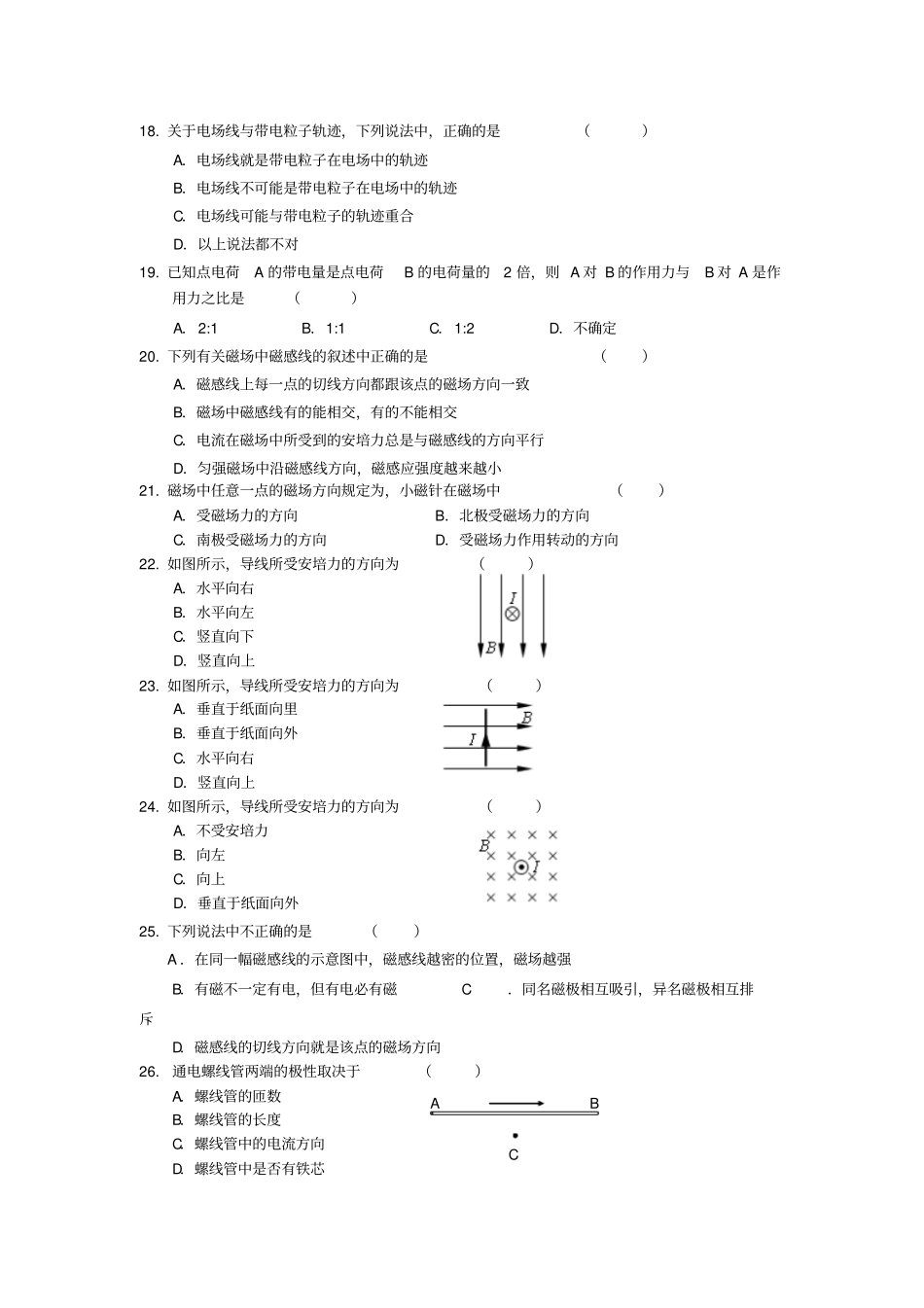 广东中山一中112学年高二上学期学业水平测试物理缺答案_第3页