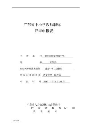 广东中小学教师职称评审申报表