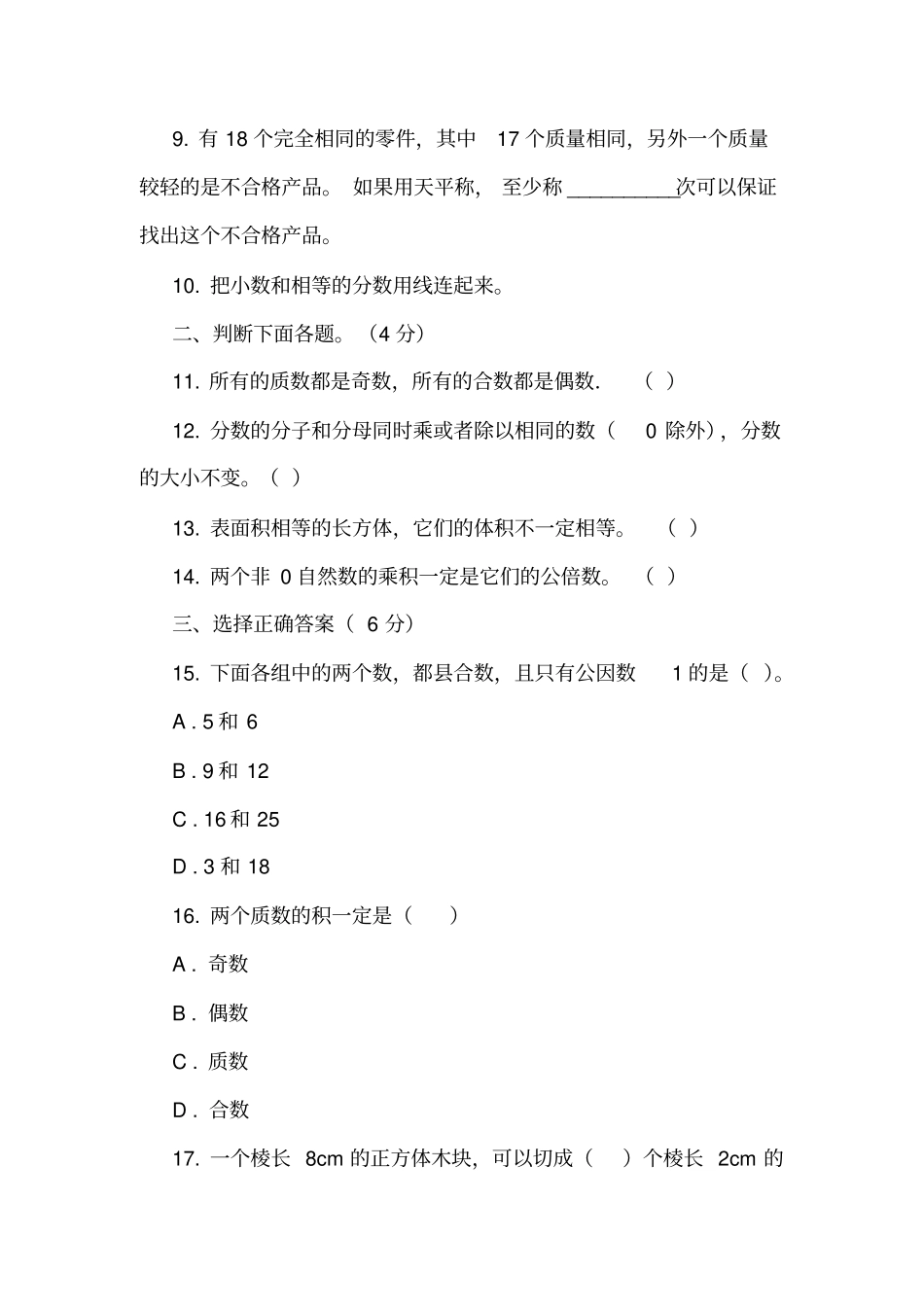 广东东莞石碣镇2018-2019学年五年级下学期数学期末考试试卷_第2页