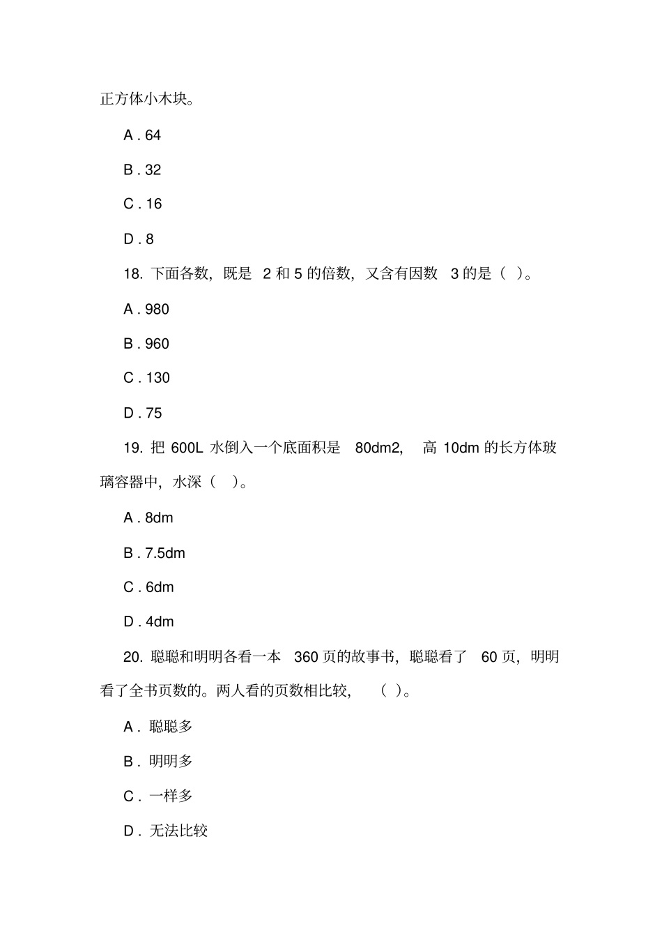 广东东莞石碣镇2018-2019学年五年级下学期数学期末考试试卷_第3页