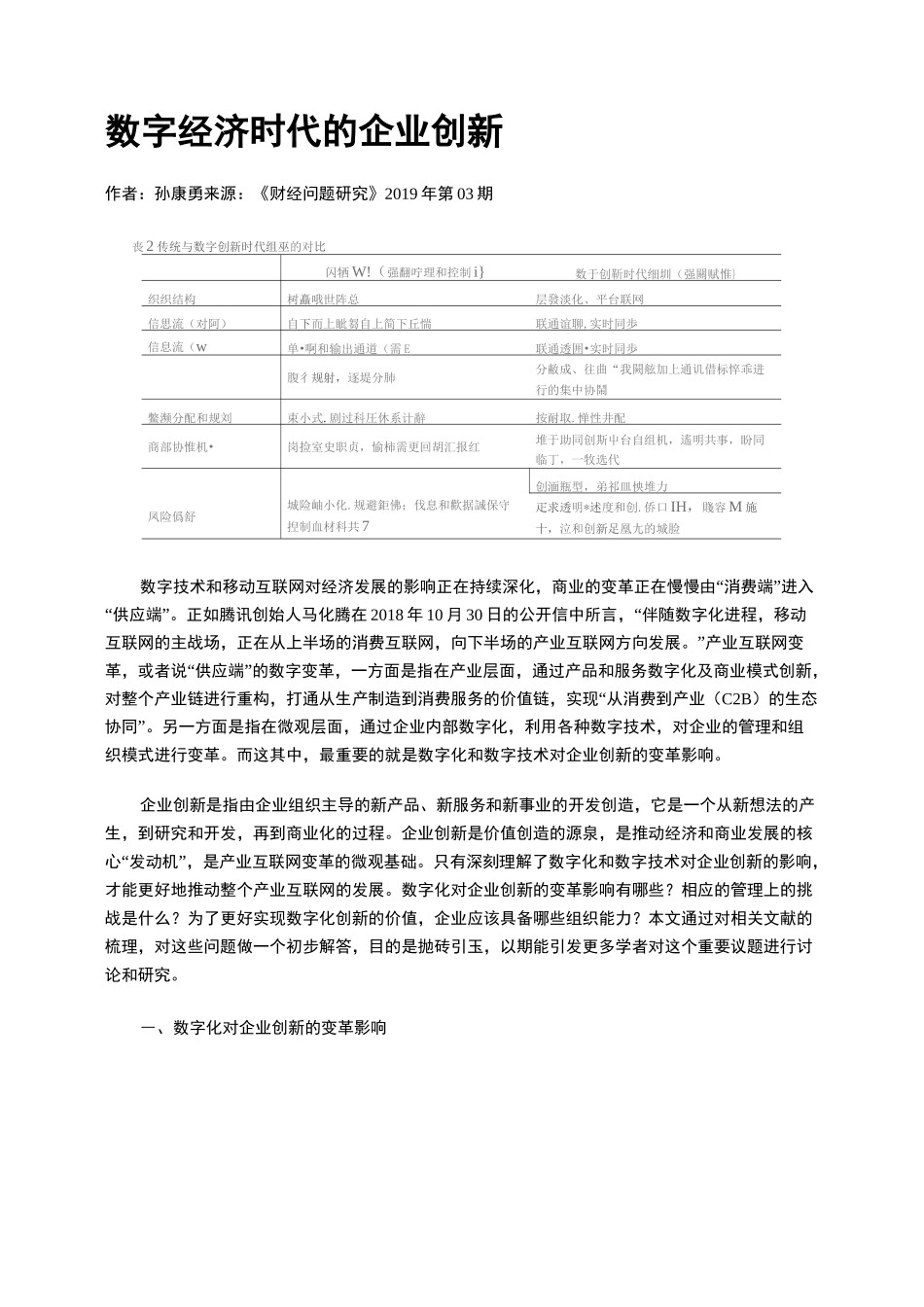数字经济时代的企业创新_第1页