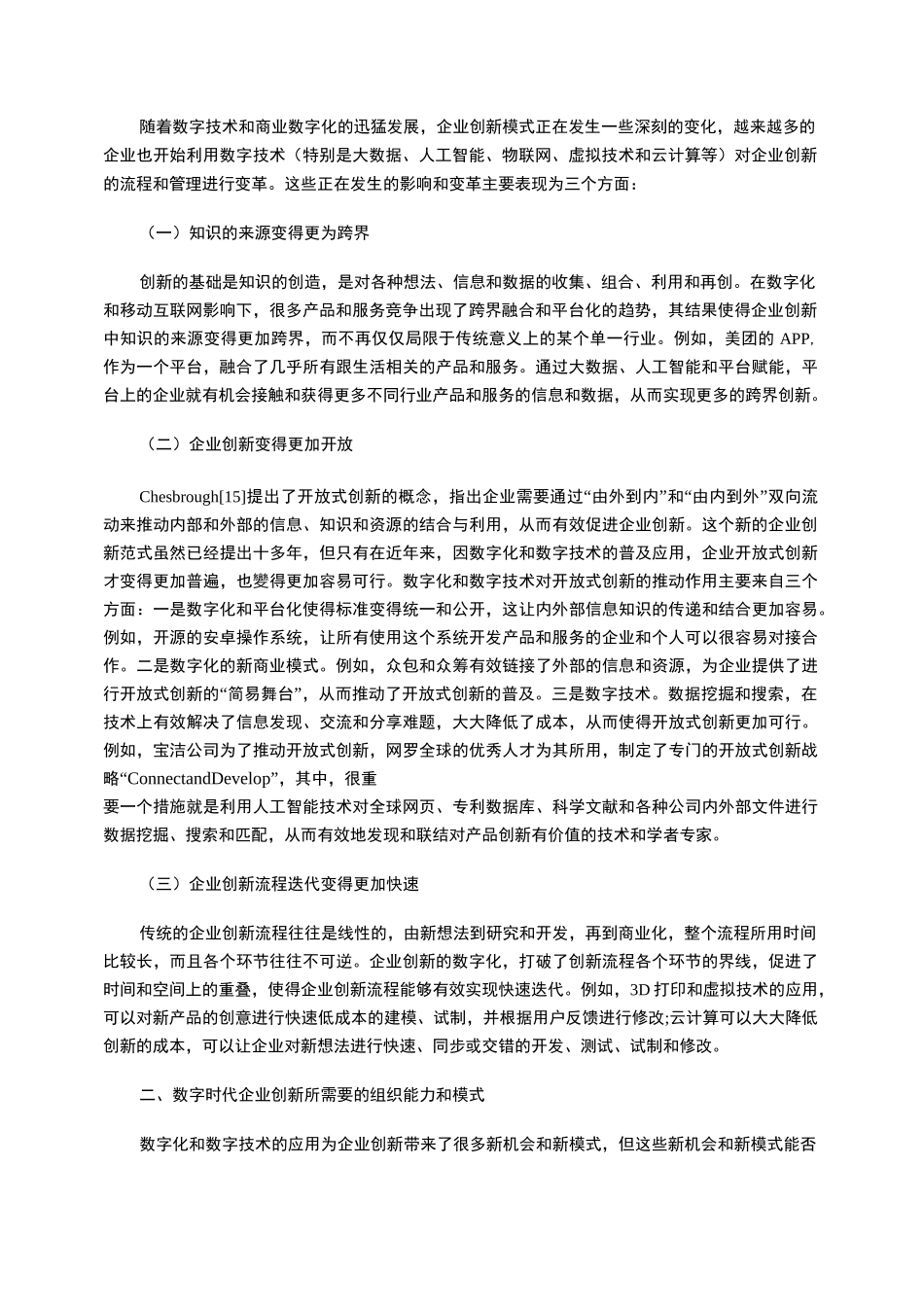 数字经济时代的企业创新_第2页