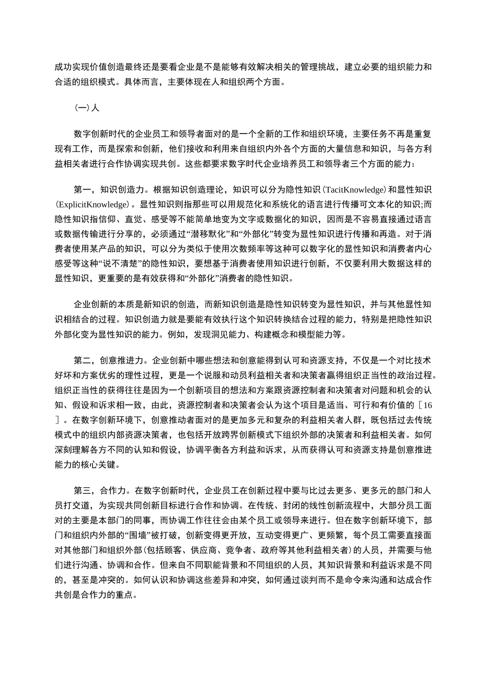 数字经济时代的企业创新_第3页