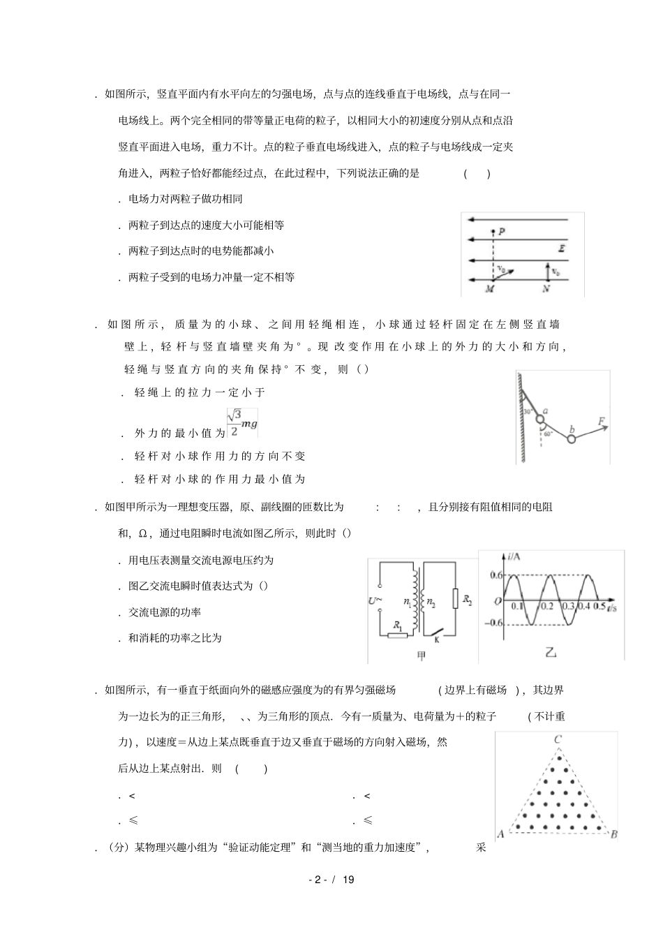 广东中山一中等七校联合体2019届高三物理冲刺模拟试题2019052802135_第2页