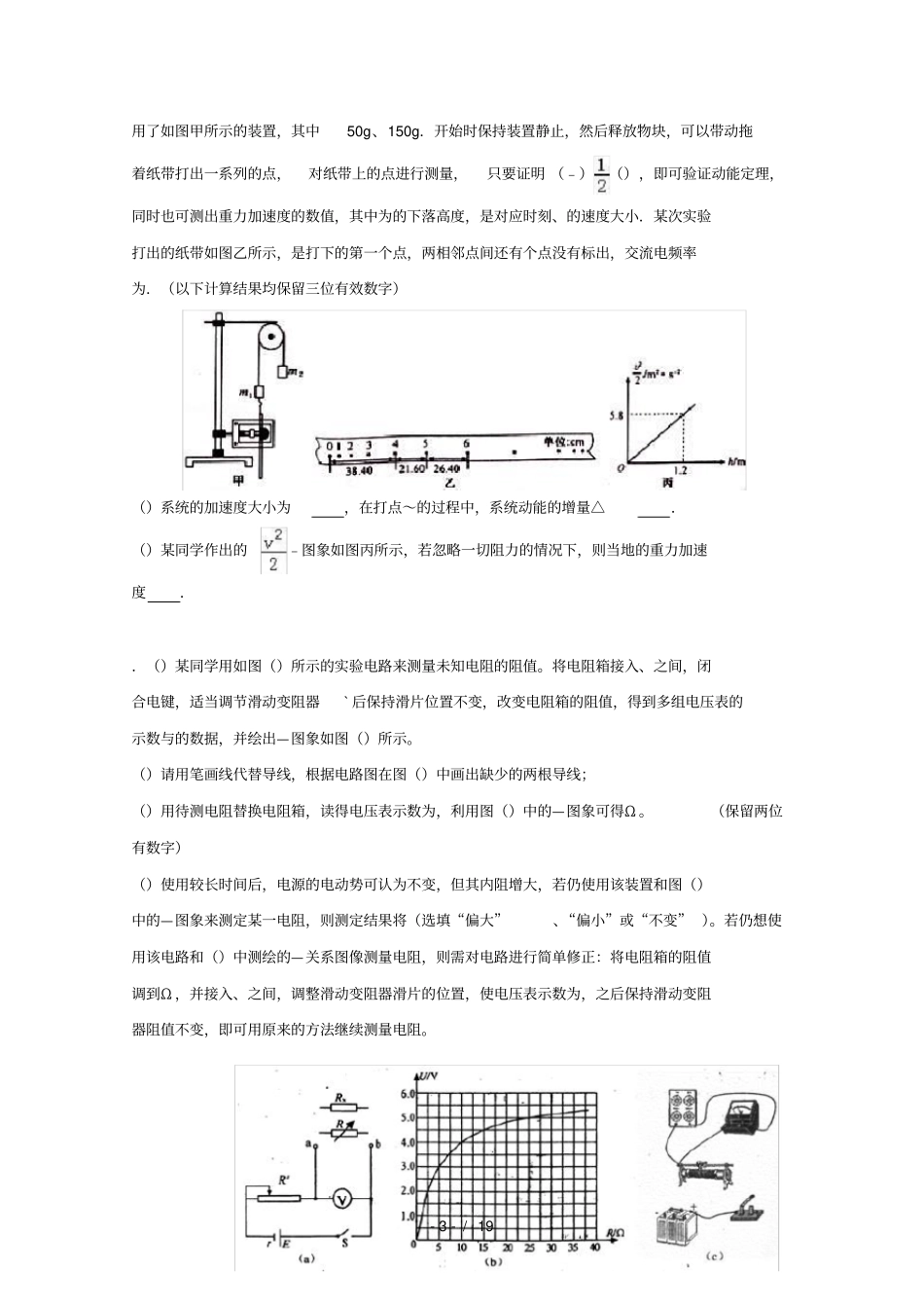 广东中山一中等七校联合体2019届高三物理冲刺模拟试题2019052802135_第3页