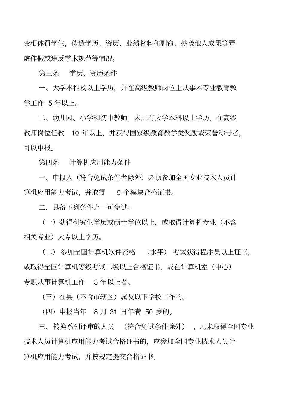 广东中小学教师水平评价标准高级、中一_第2页