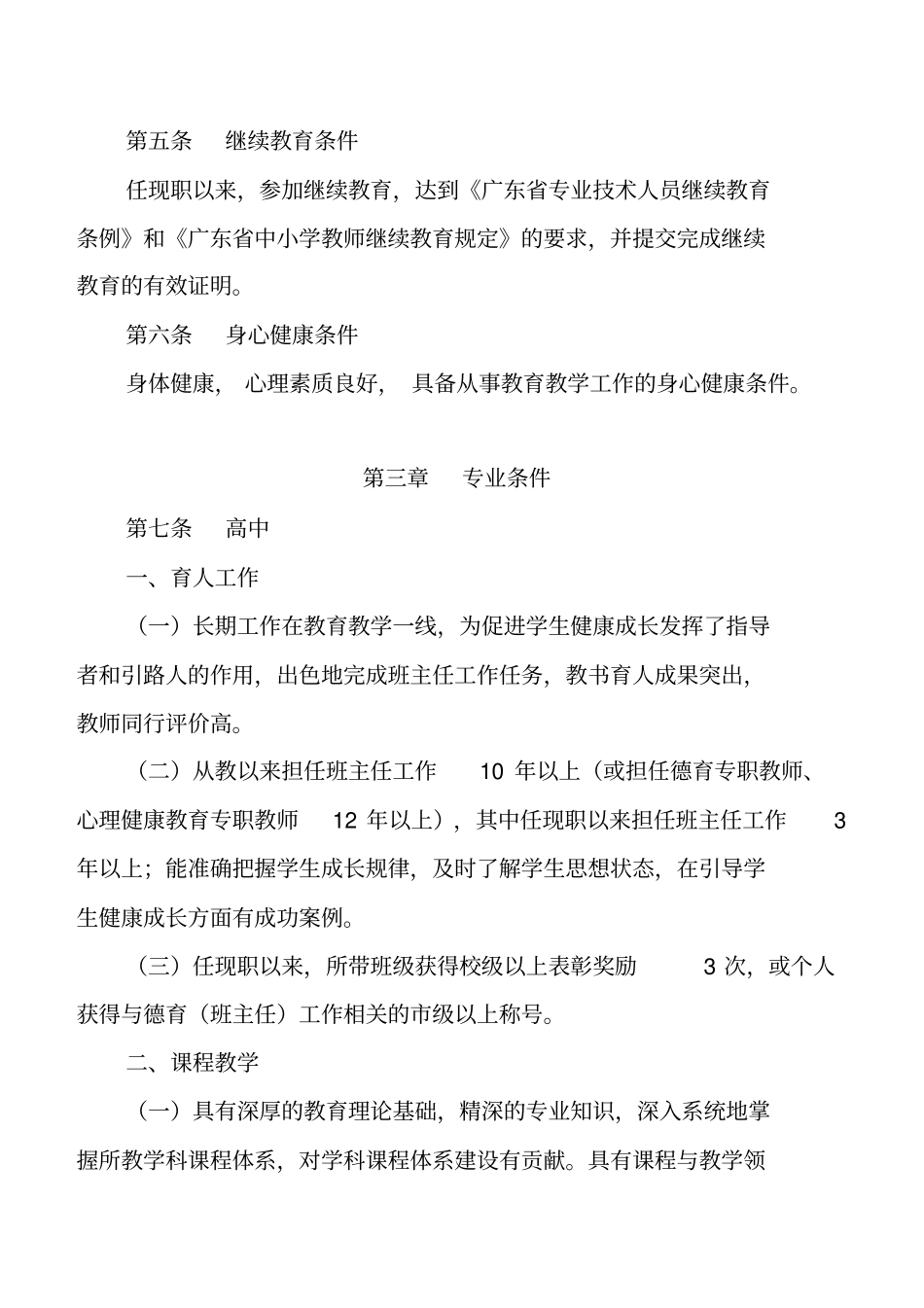 广东中小学教师水平评价标准高级、中一_第3页