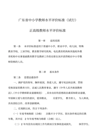 广东中小学教师水平评价标准高级、中一