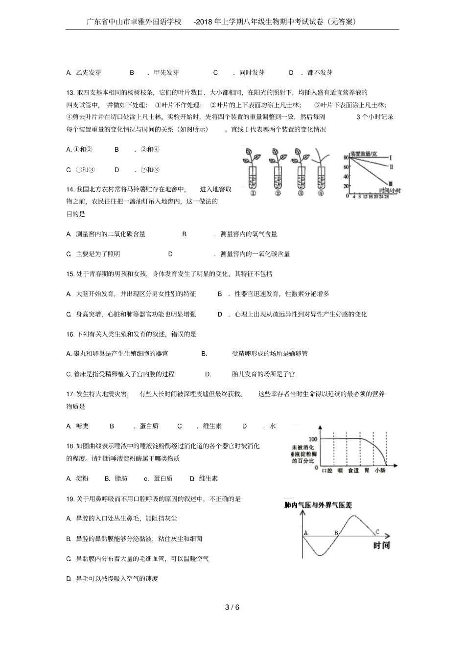 广东中山卓雅外国语学校-2018年上学期八年级生物期中考试试卷无答案_第3页