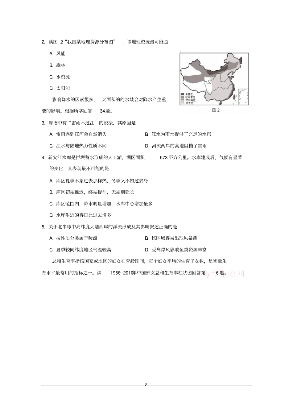 广东中山一中等七校2015届高三第二次12月联考文科综合试题_第2页