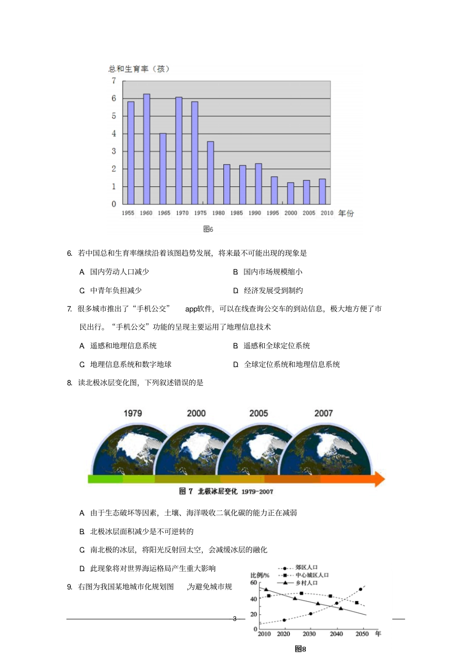 广东中山一中等七校2015届高三第二次12月联考文科综合试题_第3页