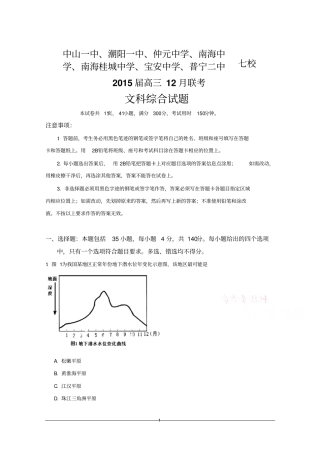 广东中山一中等七校2015届高三第二次12月联考文科综合试题