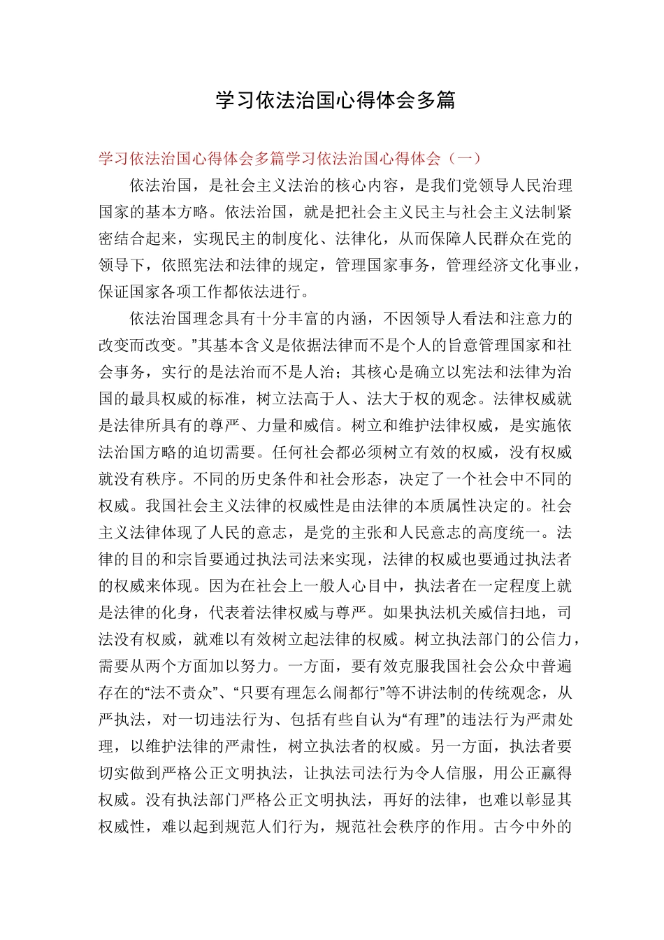 学习依法治国心得体会多篇_第1页
