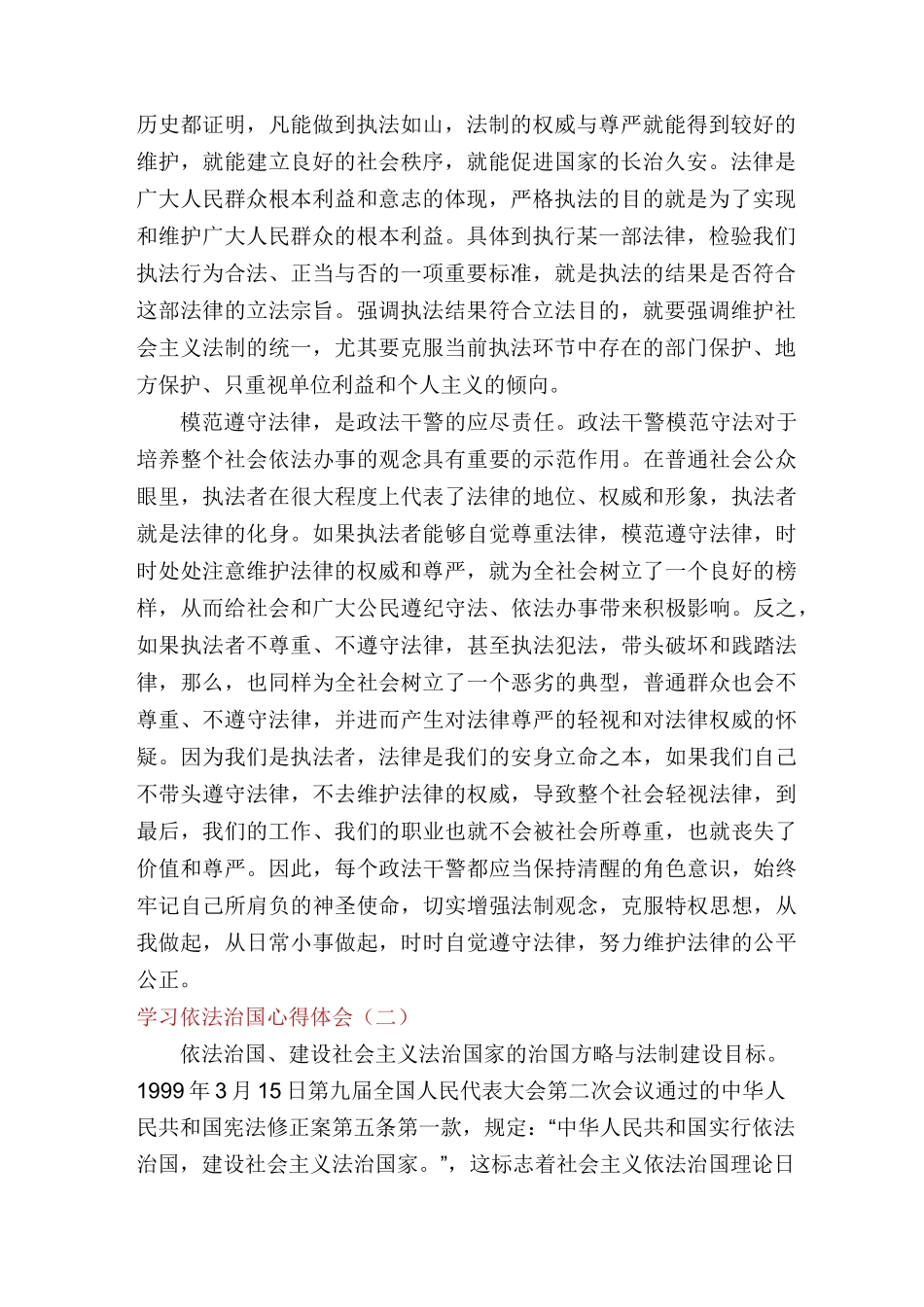 学习依法治国心得体会多篇_第2页