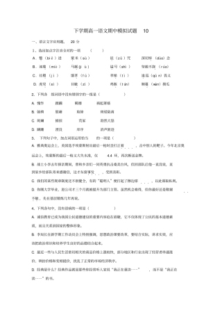广东中山普通高中2017_2018学年高一语文下学期期中模拟习题10