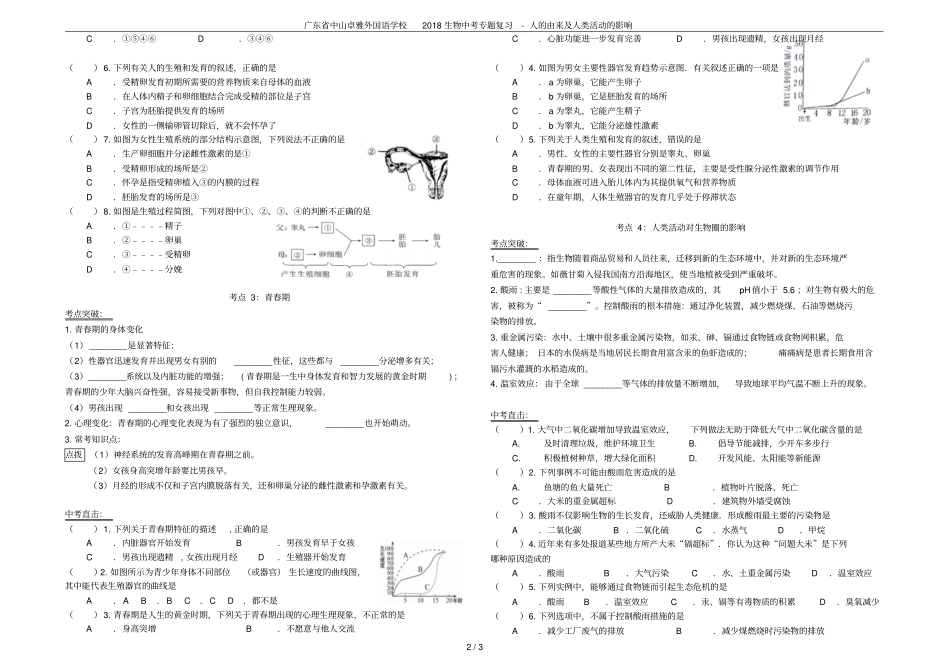 广东中山卓雅外国语学校2018生物中考专题复习-人的由来及人类活动的影响_第2页