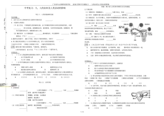 广东中山卓雅外国语学校2018生物中考专题复习-人的由来及人类活动的影响