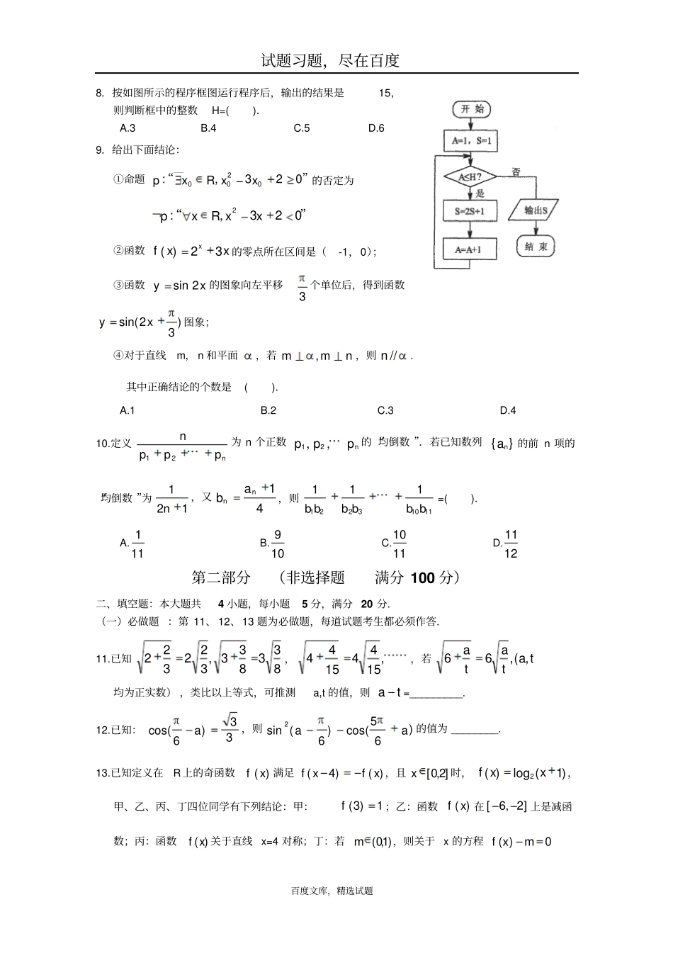 广东中山普通高中毕业班2019届高考数学一轮复习模拟试题01含答案_第2页