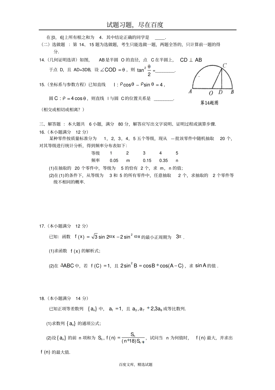 广东中山普通高中毕业班2019届高考数学一轮复习模拟试题01含答案_第3页