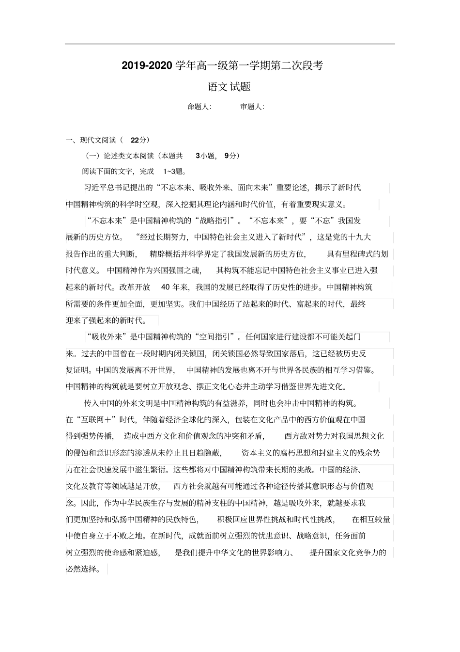 广东中山第一中学高一上学期第二次段考语文试题版含答案_第1页