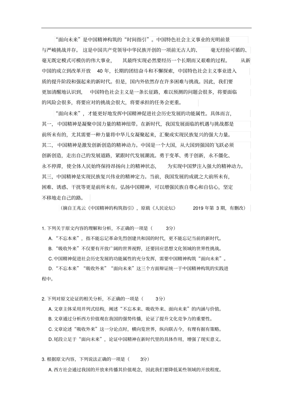 广东中山第一中学高一上学期第二次段考语文试题版含答案_第2页
