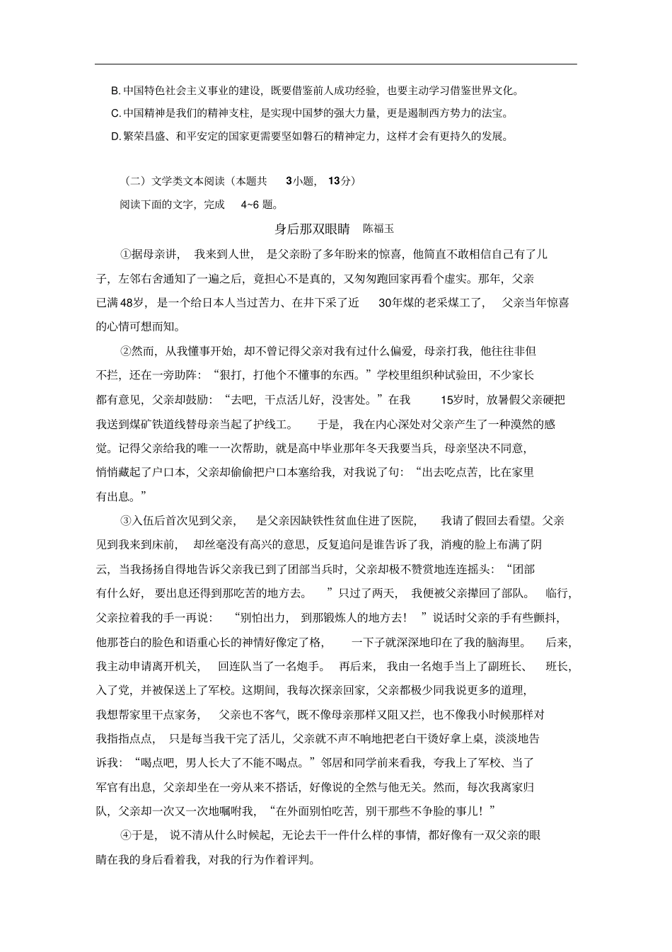 广东中山第一中学高一上学期第二次段考语文试题版含答案_第3页