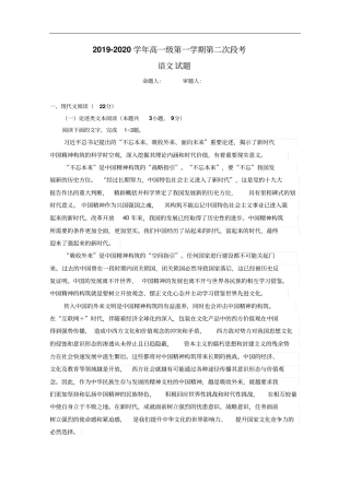 广东中山第一中学高一上学期第二次段考语文试题版含答案