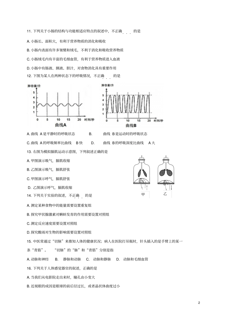 广东东莞七年级生物第二学期期末教学质量自查试题新人教版_第2页