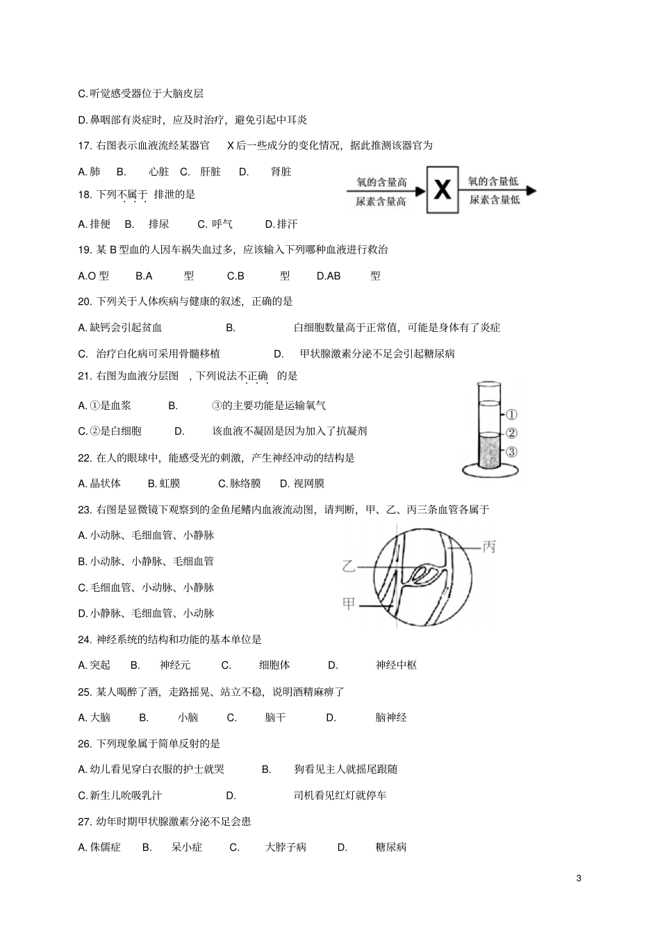 广东东莞七年级生物第二学期期末教学质量自查试题新人教版_第3页