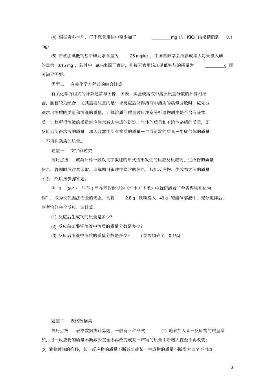 广东中考化学总复习专题五化学计算练习_第2页