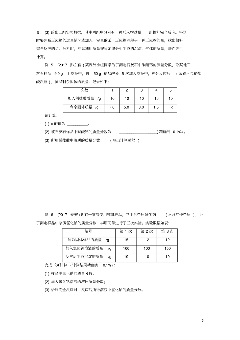 广东中考化学总复习专题五化学计算练习_第3页