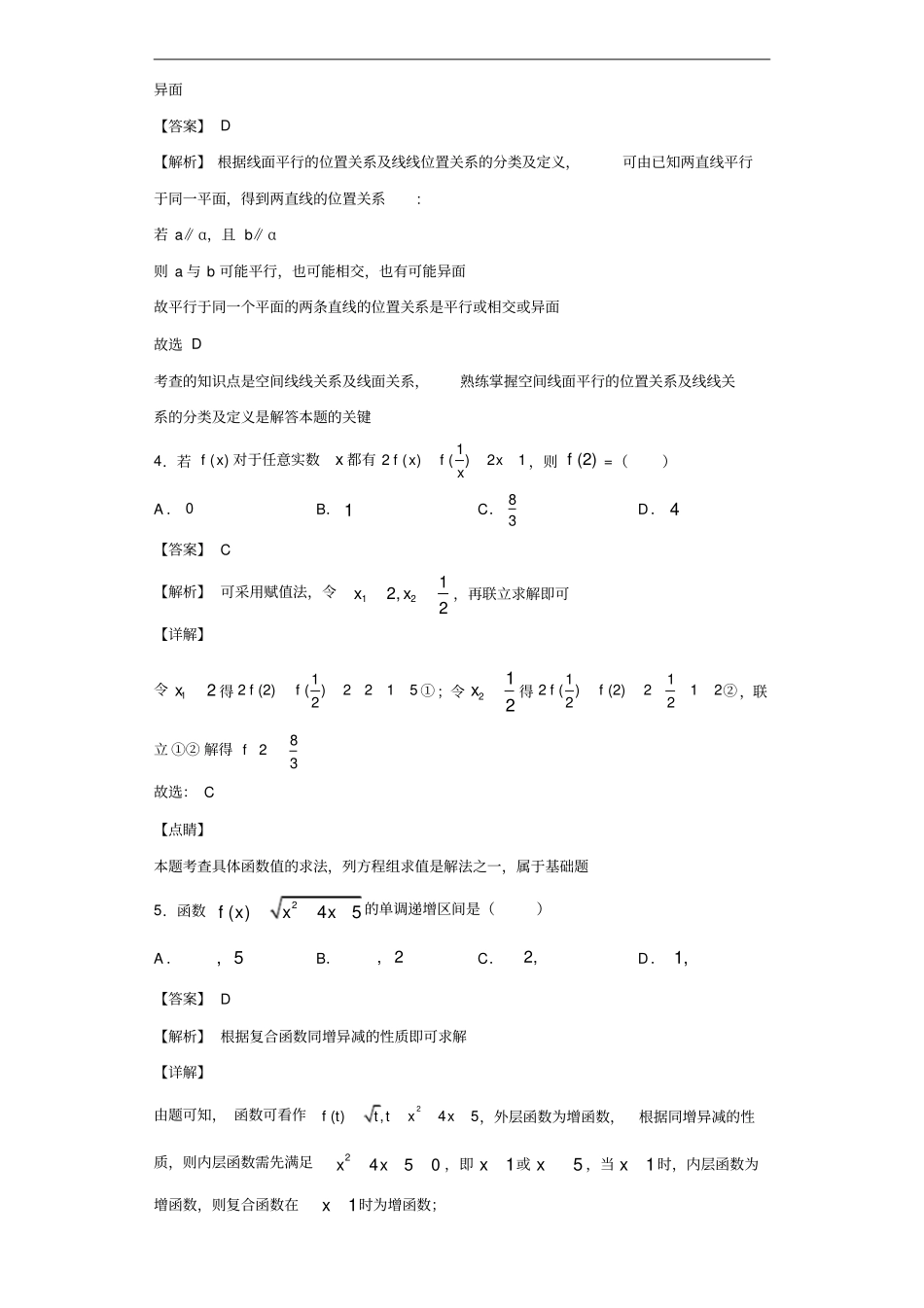 广东中山第一中学高一上学期第二次段考数学试题解析版_第2页