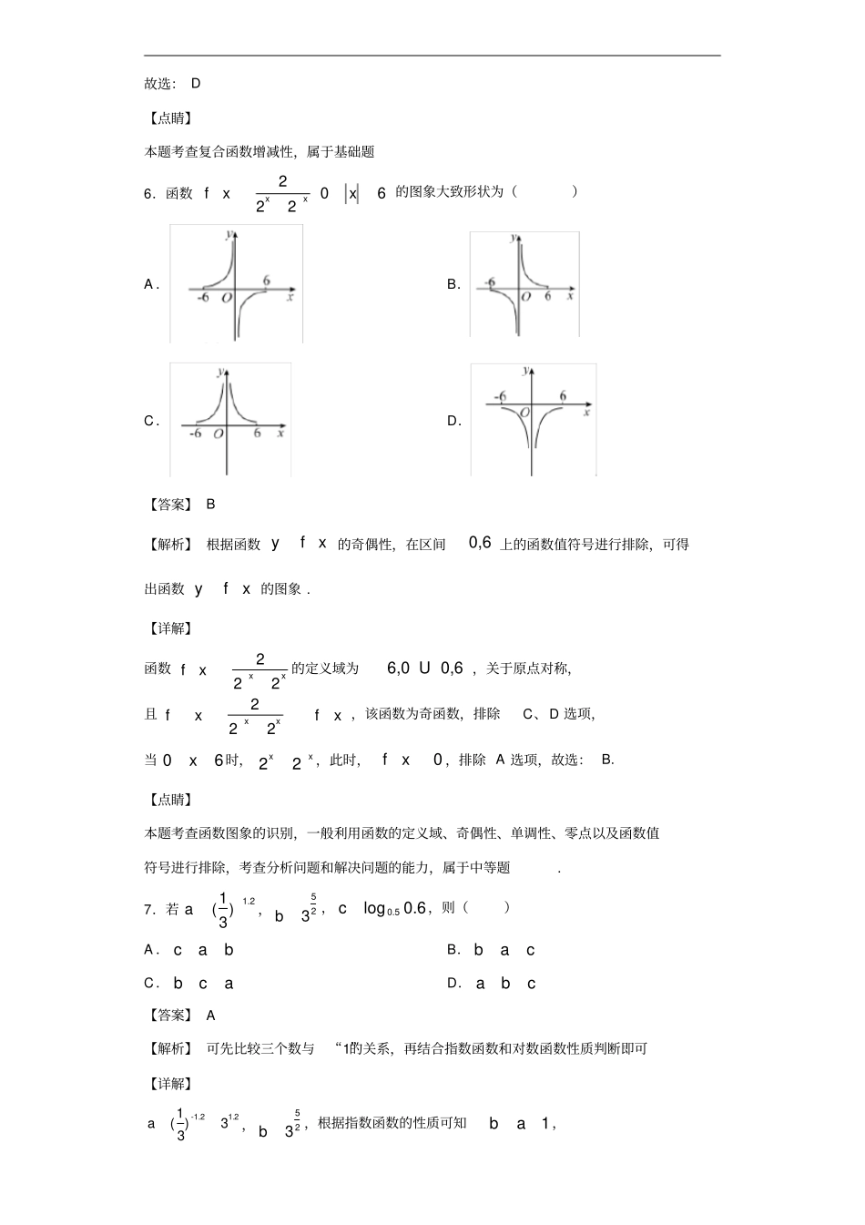 广东中山第一中学高一上学期第二次段考数学试题解析版_第3页