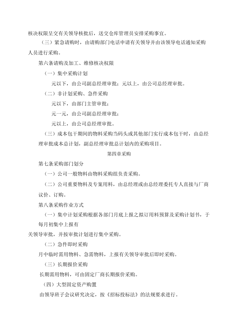 SOP物料管理规程_第2页