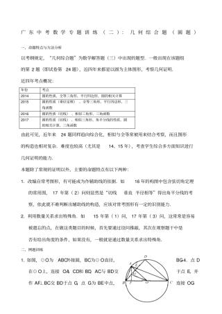 广东中考数学专题训练二几何综合题圆题