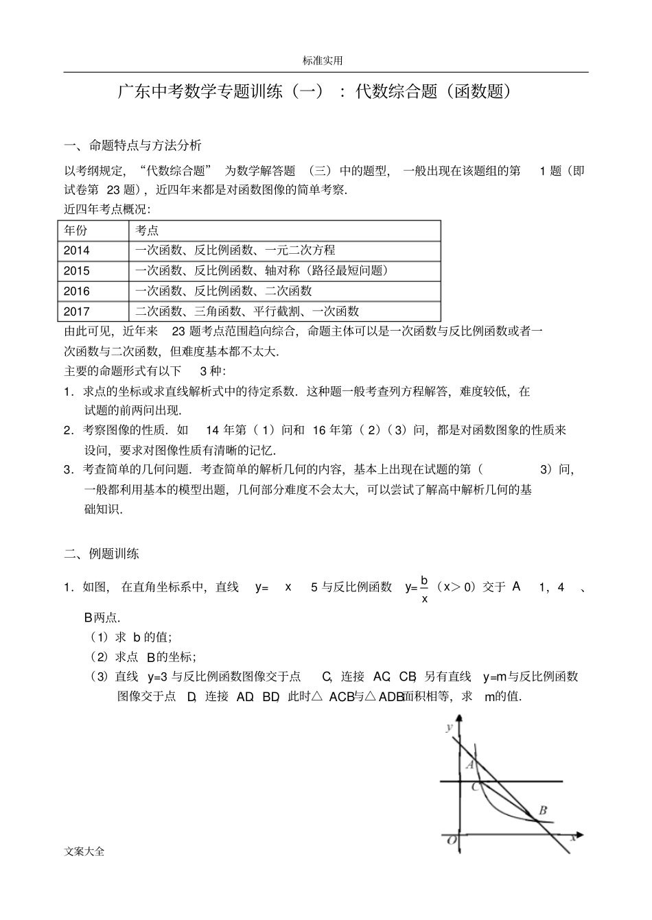 广东中考数学专题训练：解答题三压轴题_第1页