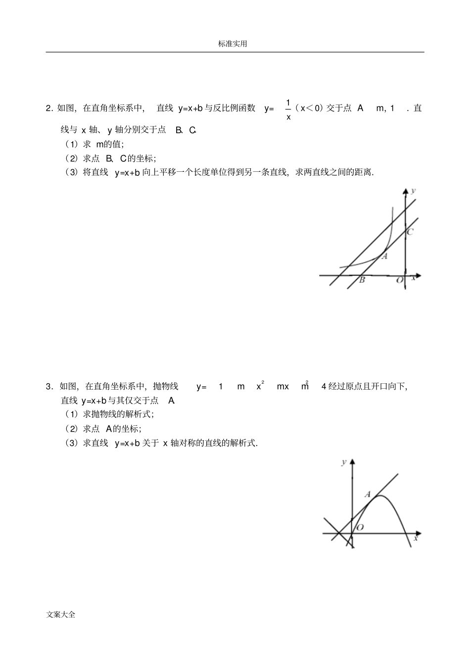 广东中考数学专题训练：解答题三压轴题_第2页