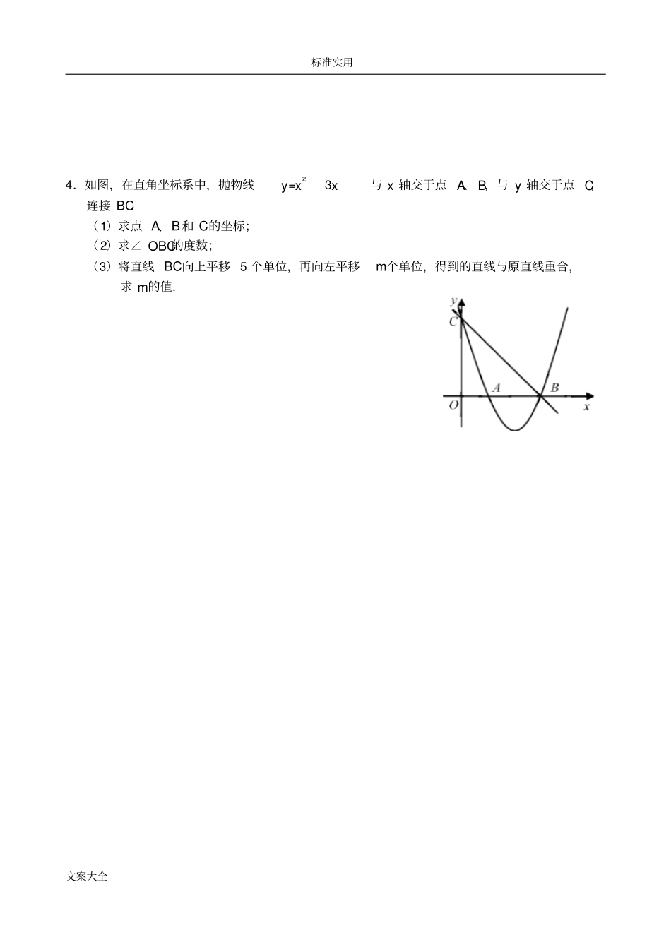 广东中考数学专题训练：解答题三压轴题_第3页