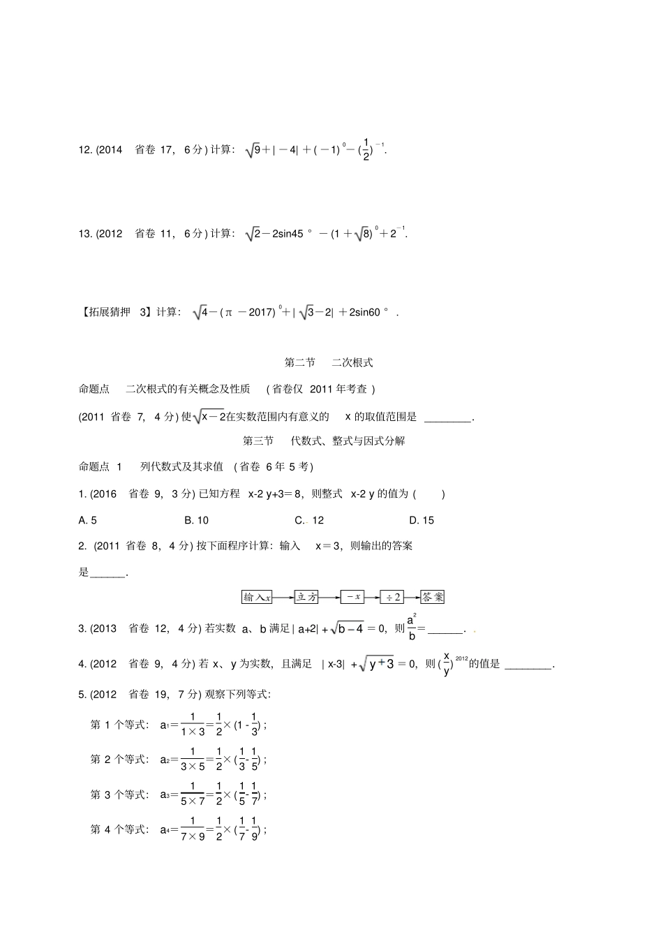 广东中考数学数与式含6年中考真题_第3页