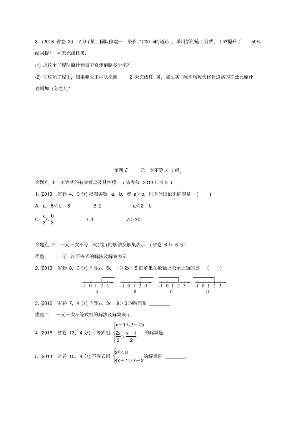 广东中考数学方程组与不等式组含6年中考真题_第3页