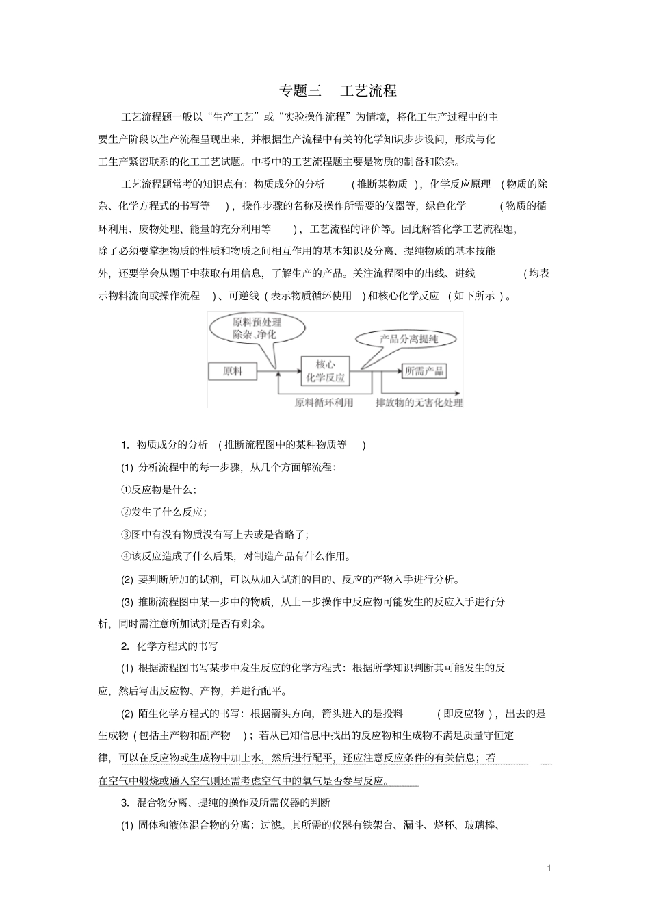 广东中考化学总复习专题三工艺流程练习_第1页